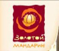 Золотой Мандарин
